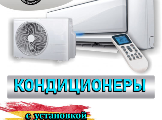 Продажа кондиционеров. Испания. Барселона. Highservice.es