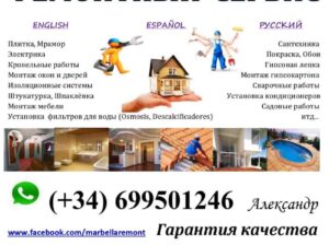 МАСТЕР НА ЧАС в Марбелья, Михас, Фуенхирола, Малага…