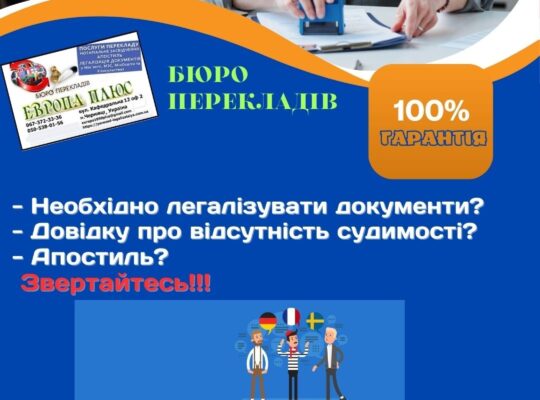 Переклад і легалізація документів